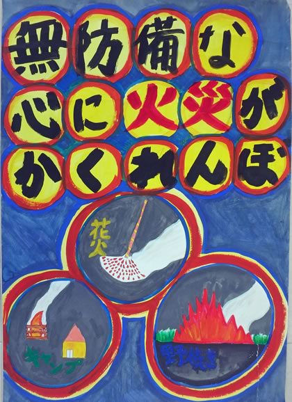 金泉小学校 ５年、ほんだ　なぎささんの作品