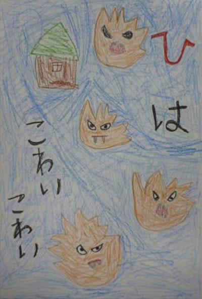 平成30年度 佐渡市防火ポスター 低学年の部 入選2