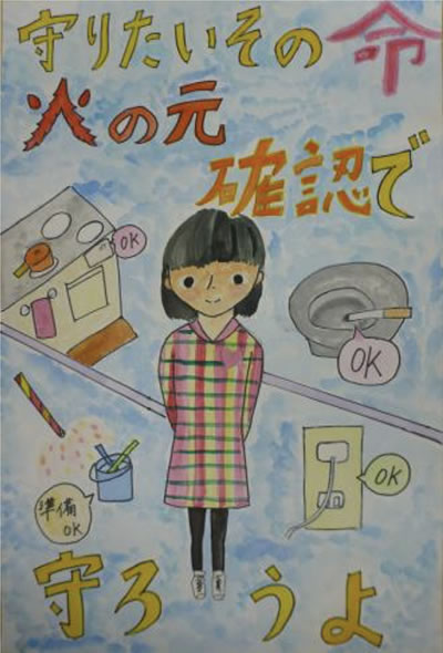 平成30年度 佐渡市防火ポスター 高学年の部 優秀賞2