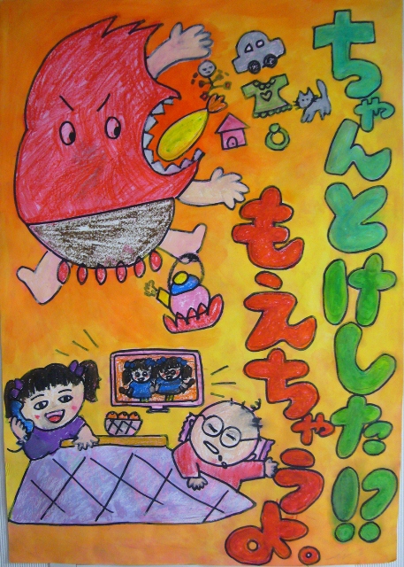 両津吉井小学校3年、莪山 茉琴さんの作品