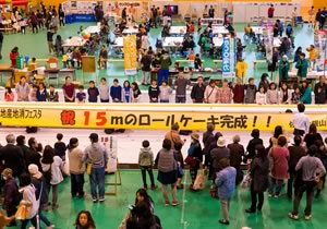 「地産地消推進事業」。15メートルのロールケーキ(佐渡地産地消フェスタ)の画像