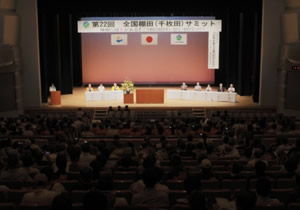 生物多様性戦略推進事業:第22回全国棚田(千枚田)サミットの画像