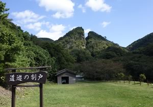相川金銀山シンボル路頭堀り跡（道遊の割戸）の画像