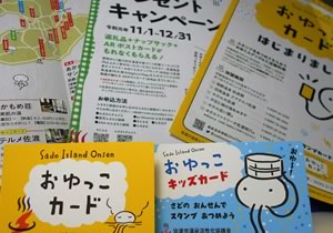 佐渡市温泉活性化協議会活動2(おゆっこカード)の画像