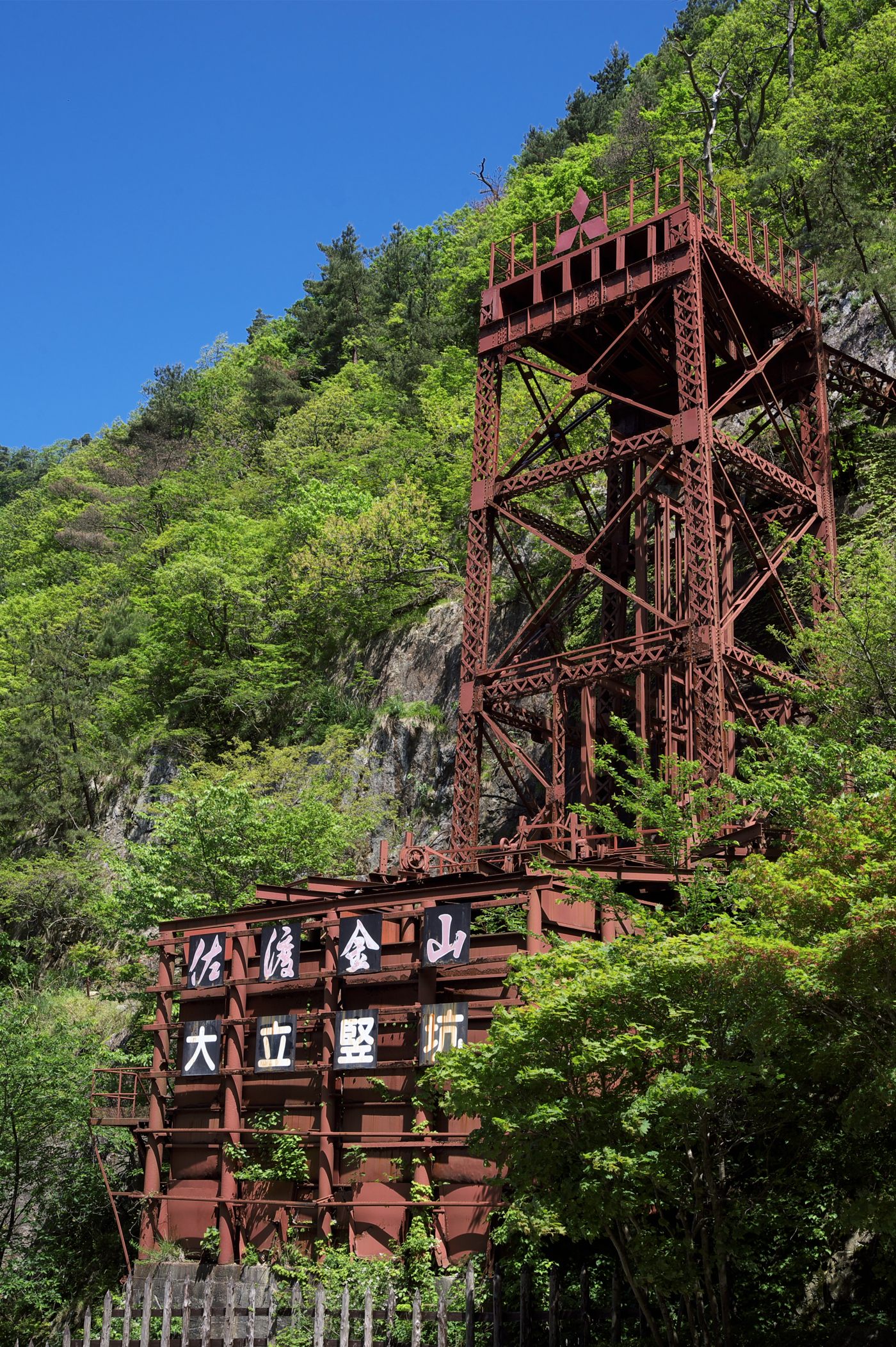 旧佐渡鉱山採鉱施設の画像