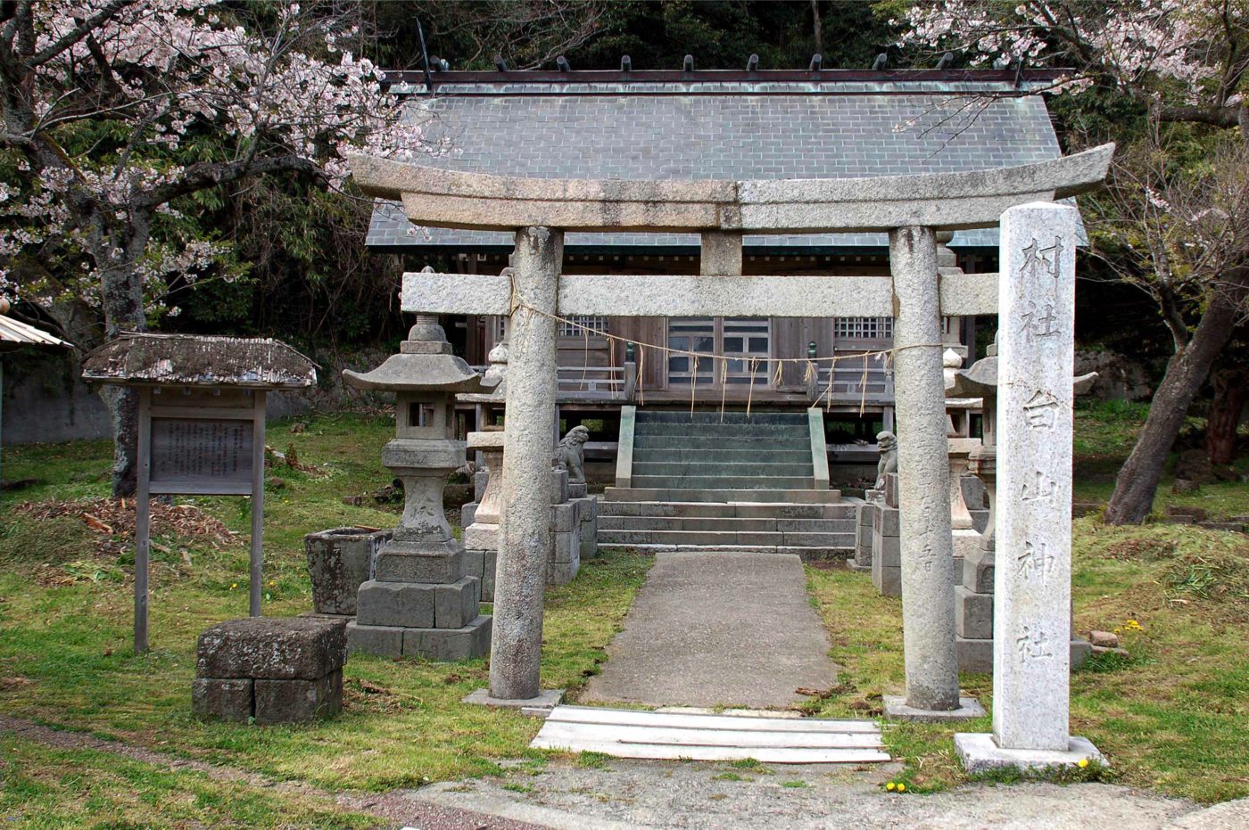 宿根木白山は神社石鳥居の画像