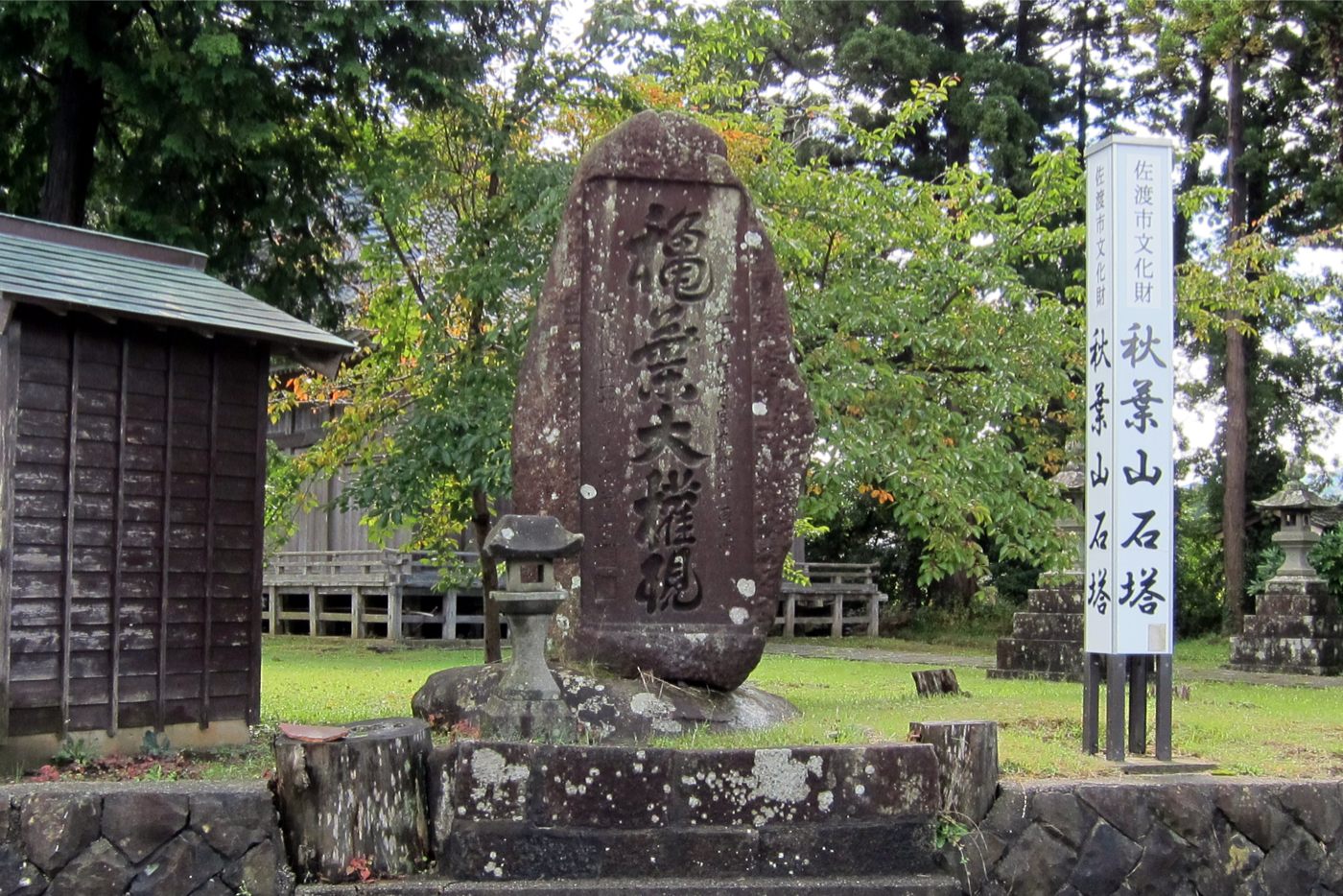 熊野神社秋葉山石塔の画像