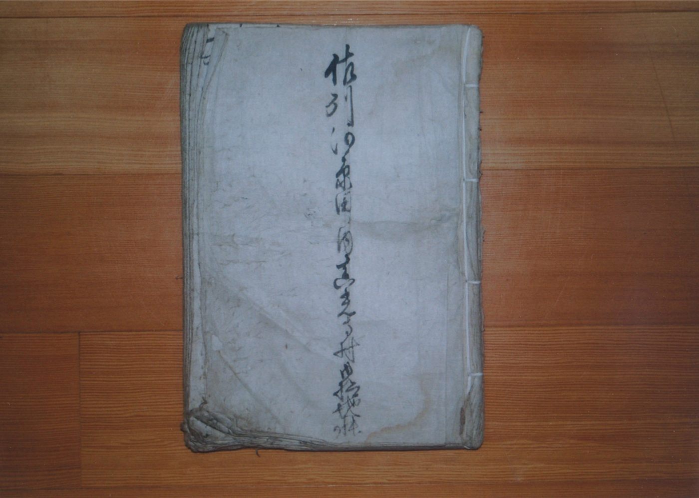 真光寺村慶長検地帳の画像