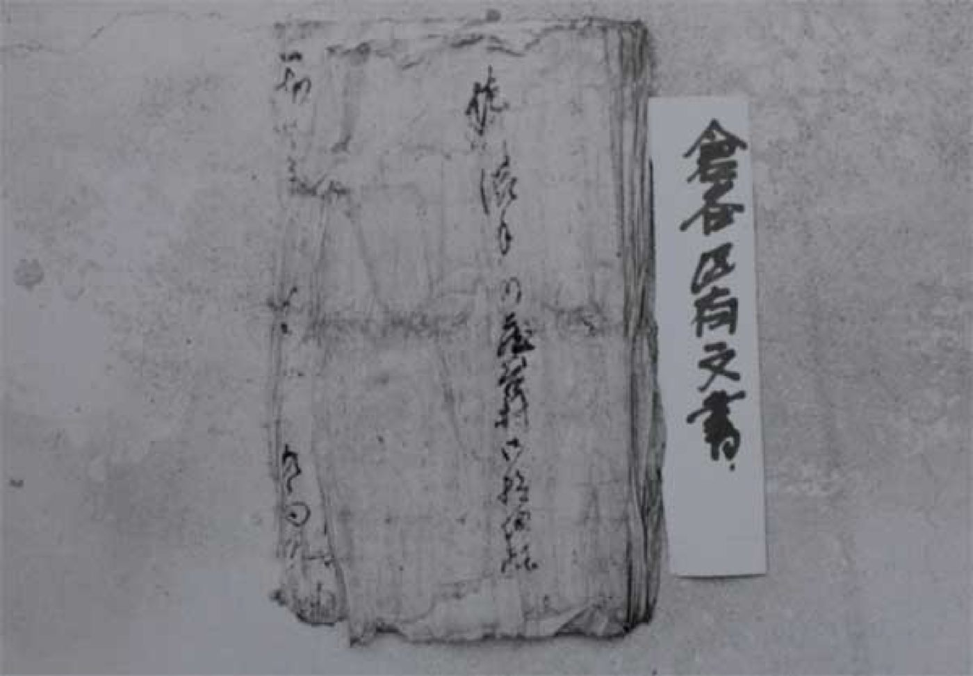 渋手村慶安石直帳、他の画像