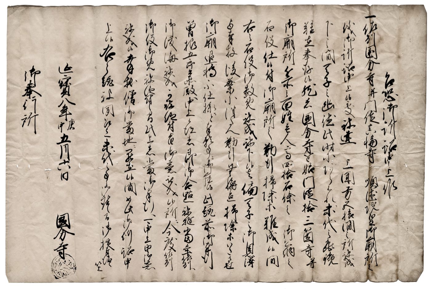 佐渡国分寺文書の画像