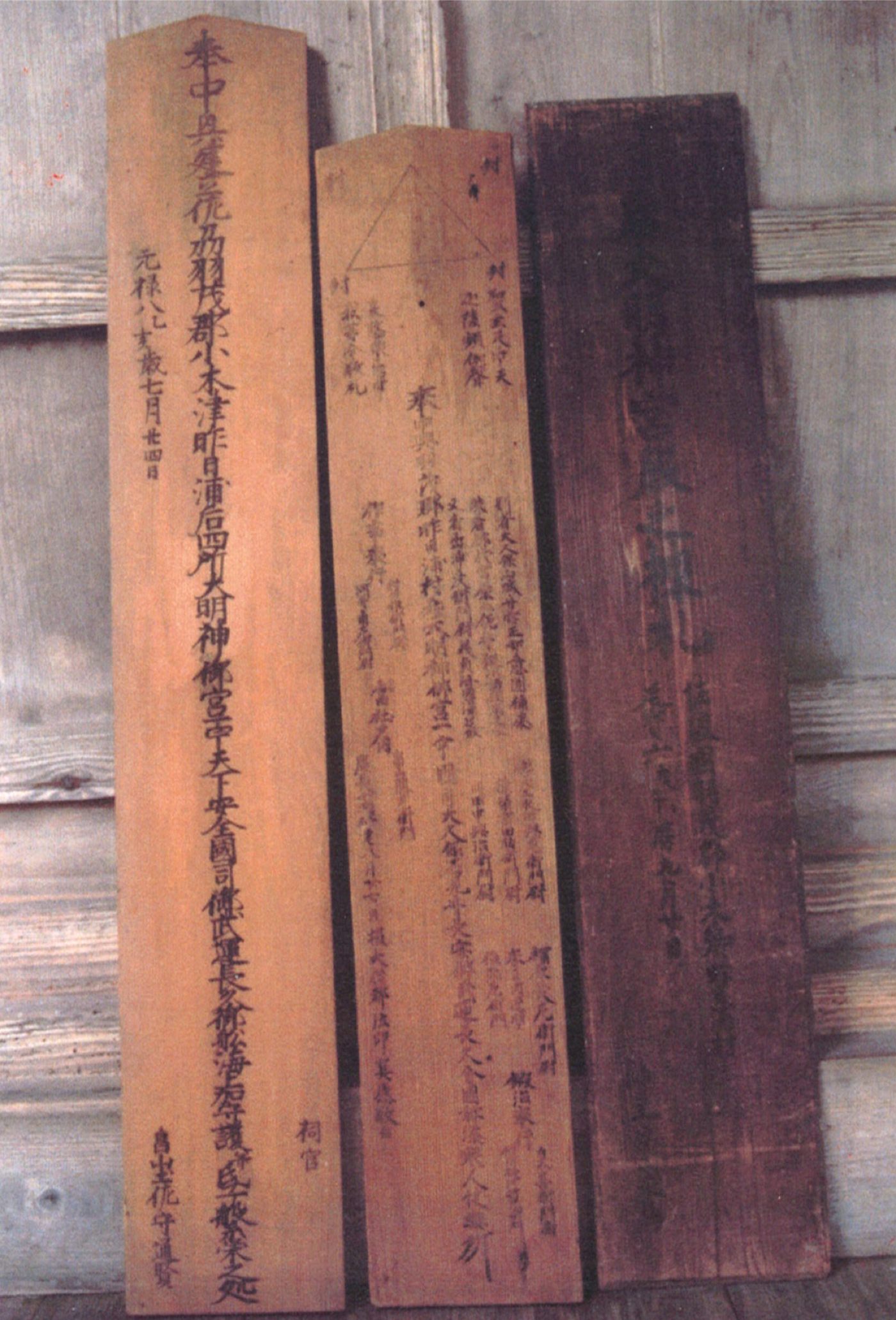 木崎神社棟札の画像