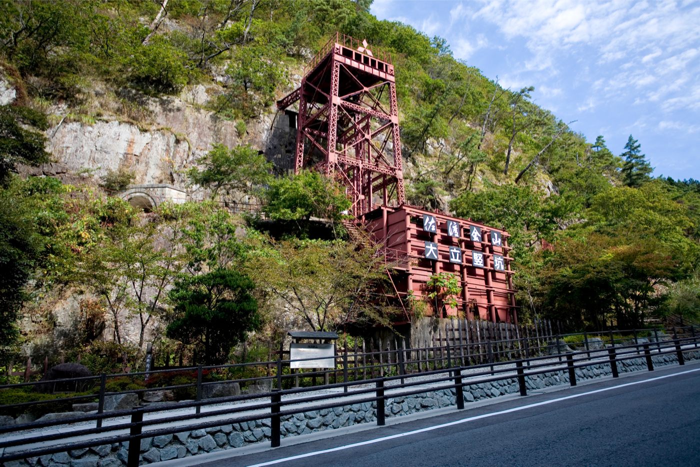 佐渡金銀山遺跡　旧佐渡鉱山の明治以降の施設群　大立地区の画像