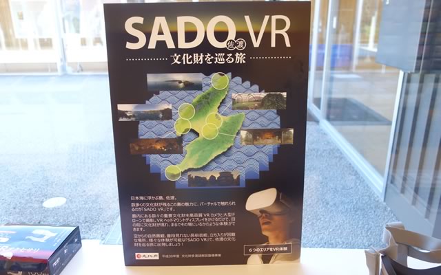 SADO VR体験の画像