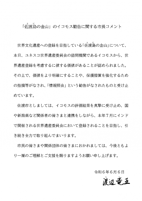 イコモス勧告　市長コメント