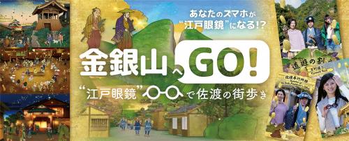 金銀山へGOサイト紹介