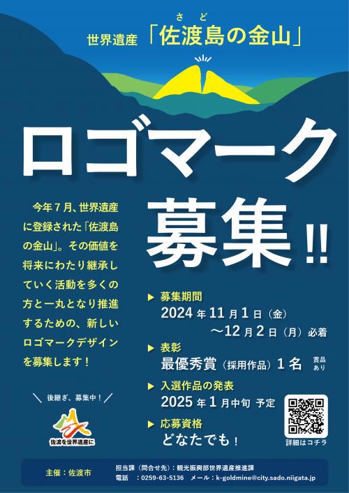 ロゴマーク募集！