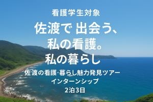 インターンバナー
