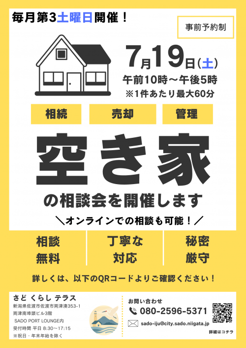 空き家相談会チラシ