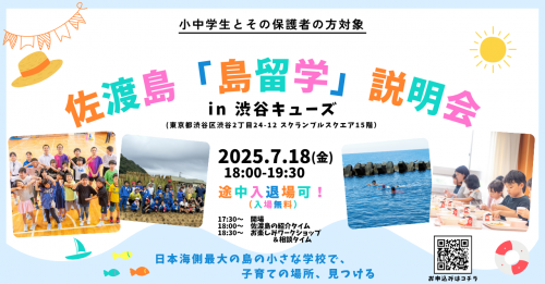 島留学説明会バナー