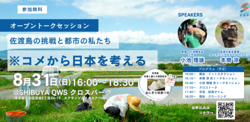 250831_米イベントバナー大
