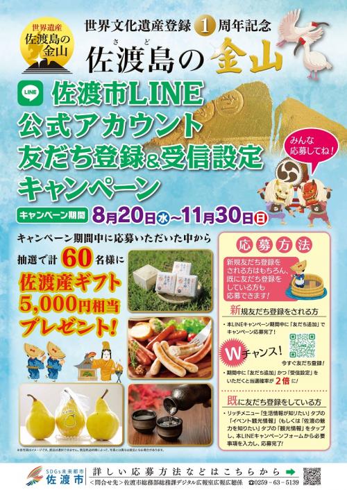 LINEキャンペーンポスター