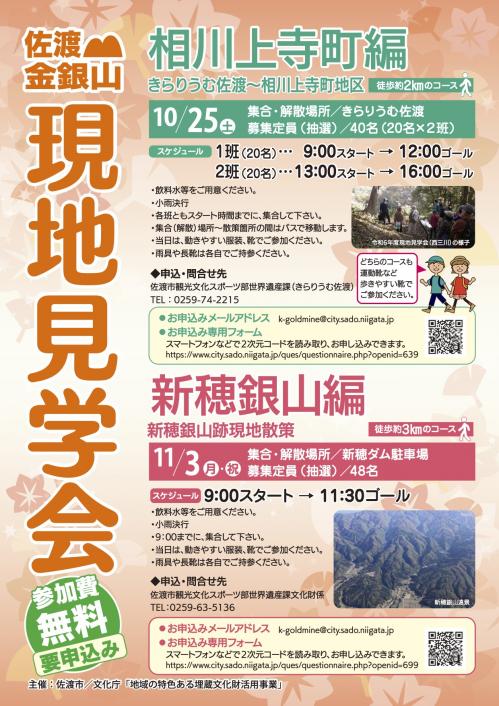 現地見学会_チラシ