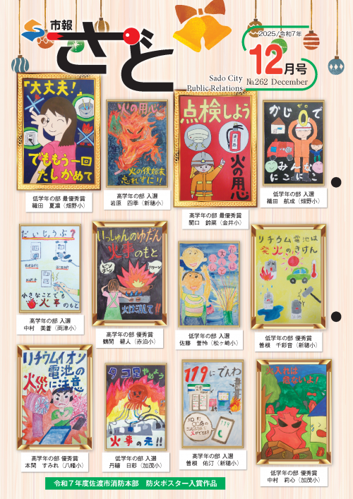市報さど2025年12月号（262号）