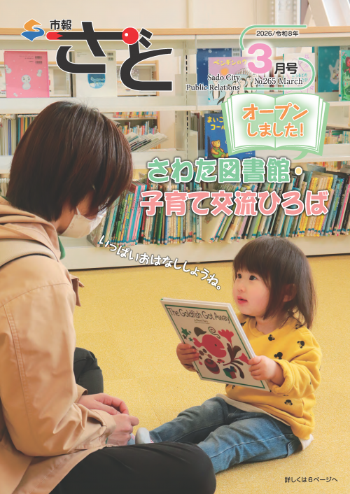 市報さど3月号（265号）