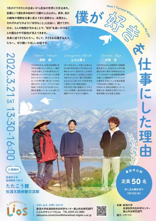 トークイベント「僕が好き仕事にした理由」の案内