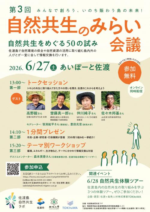 みらい会議チラシ
