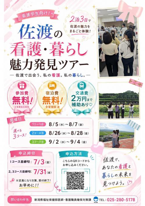 学生向けチラシ①
