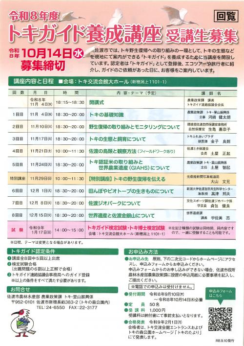 トキガイド養成講座チラシ