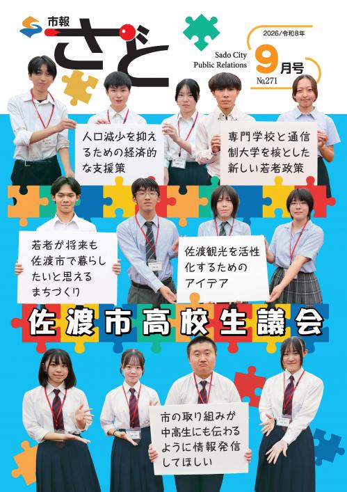 市報さど9月号(271号)