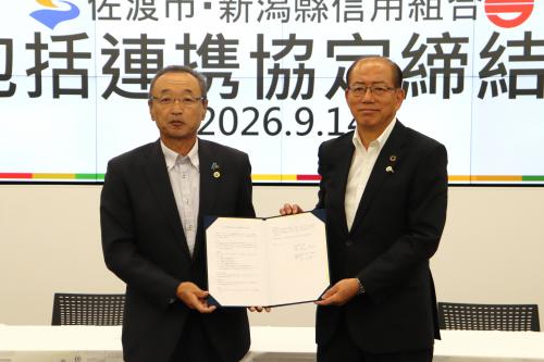 佐渡市新潟縣信用組合