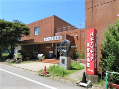 日本アマチュア秀作美術館　外観の写真