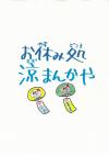 お休み処 涼まんかや マーク