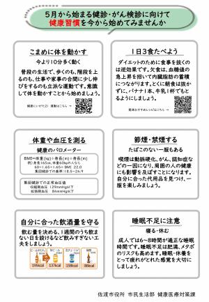 健康習慣始めましょう