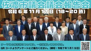 議会報告会