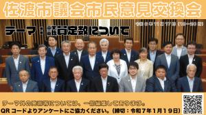 市民意見交換会