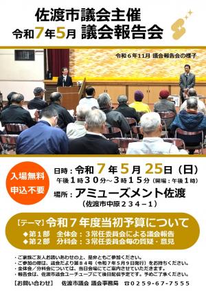 報告会チラシ
