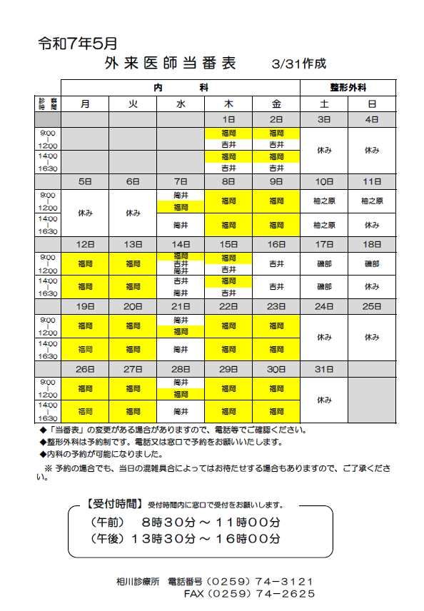医師診療予定表5月