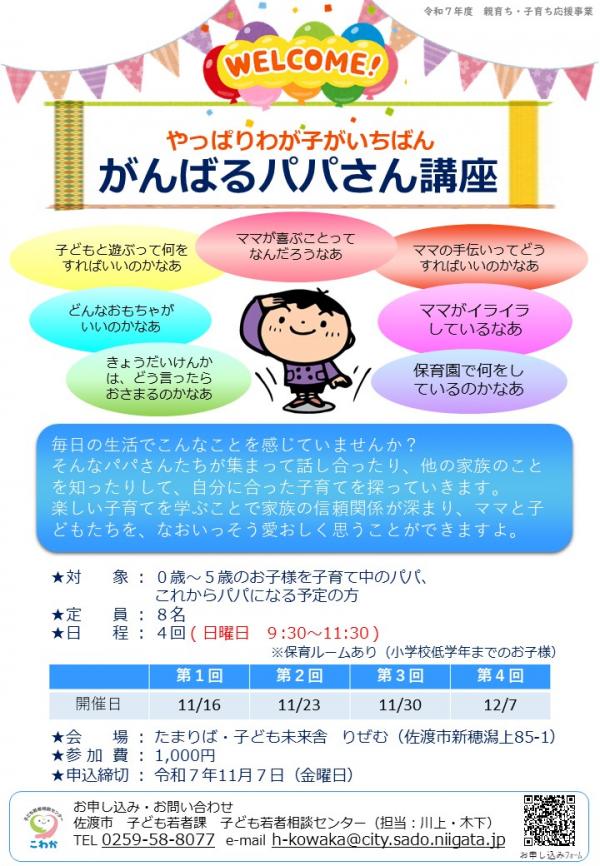 全4回 パパさん講座