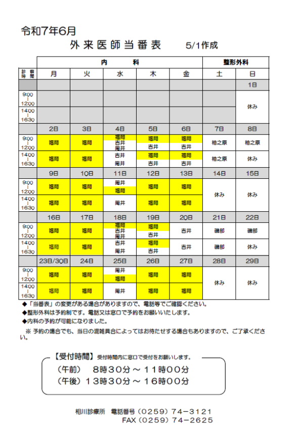 医師診療予定表6月