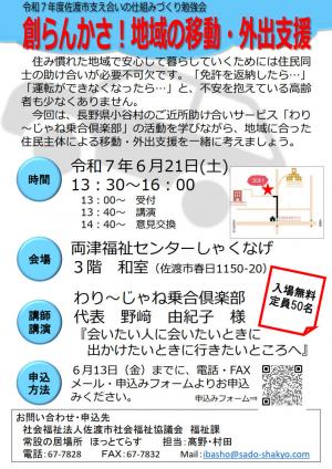 創らんかさ!地域の移動・外出支援チラシ