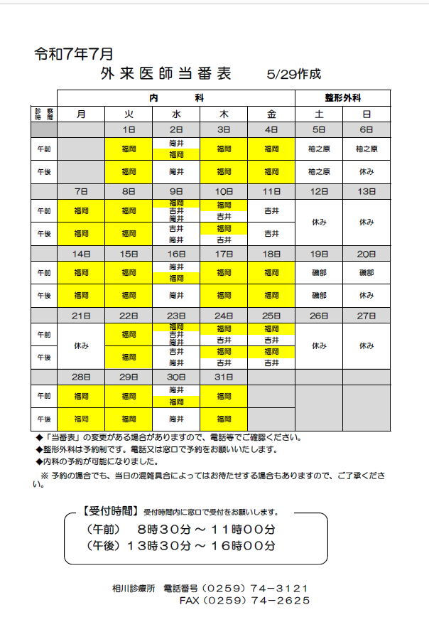 医師診療予定表7月