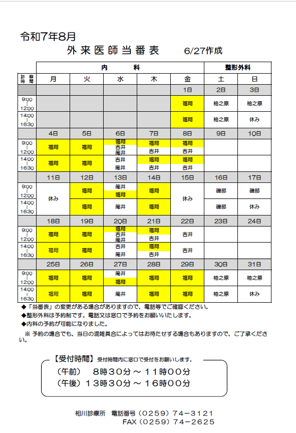 医師診療予定表8月