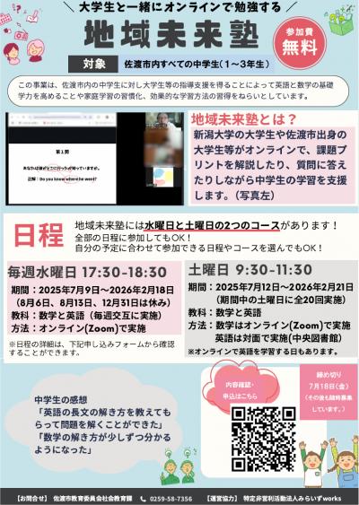 地域未来塾チラシ1