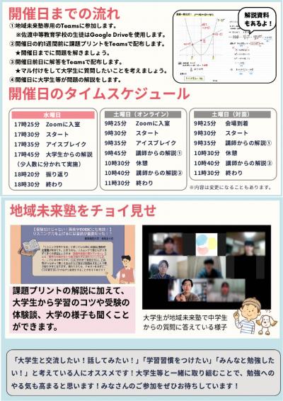 地域未来塾チラシ2