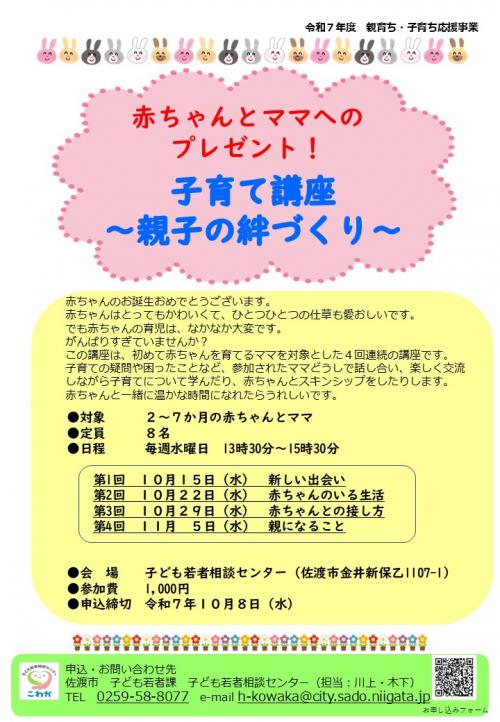 子育て講座～親子の絆づくり～