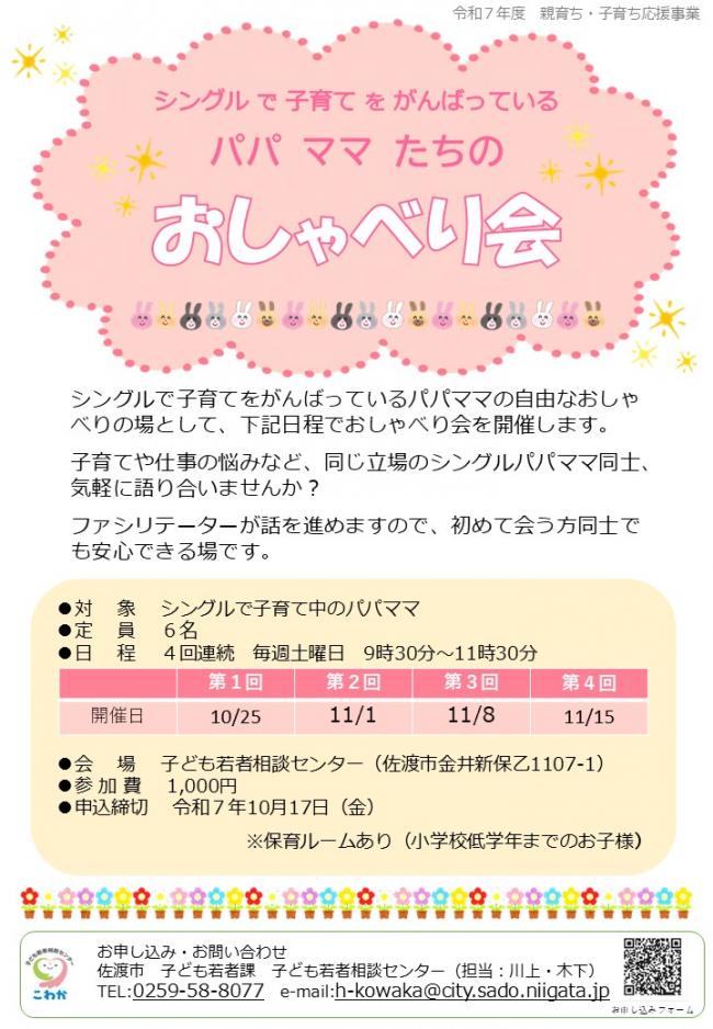 シングルで子育てをがんばっているパパママたちのおしゃべり会